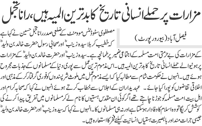 Minhaj-ul-Quran  Print Media CoverageDaily jehan pakistan page 5