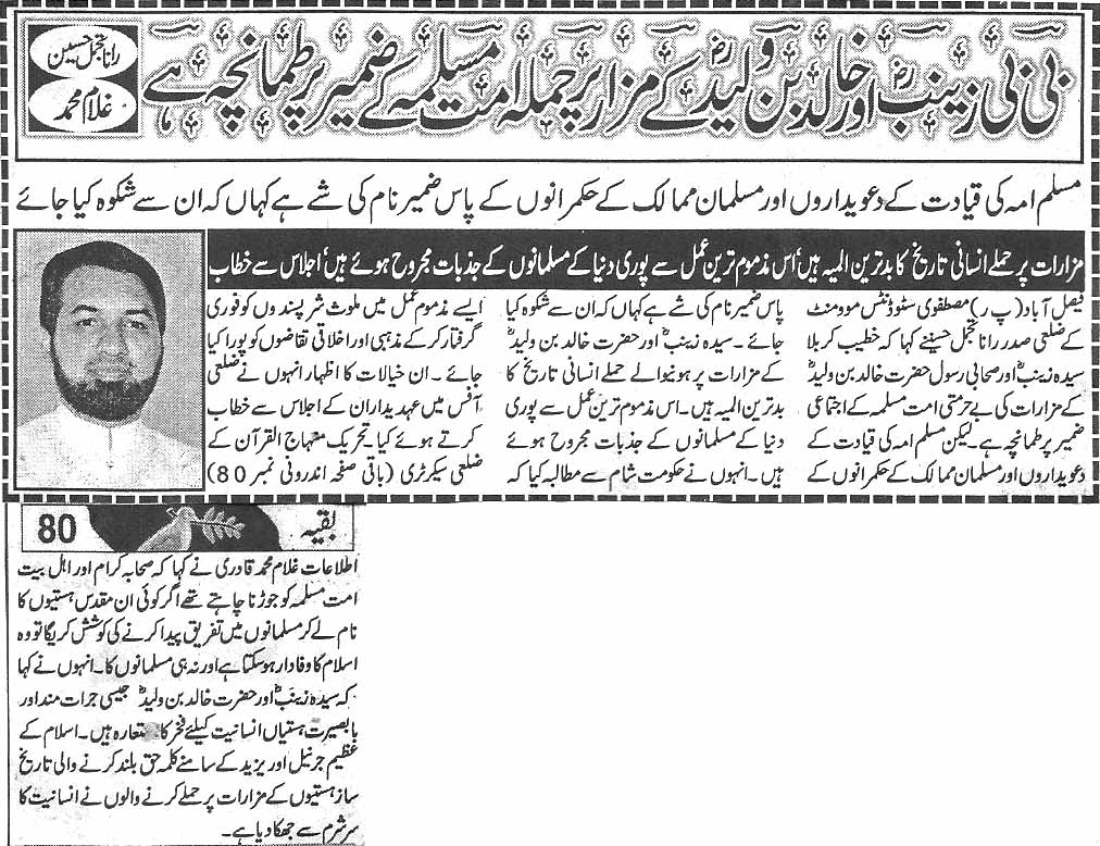 تحریک منہاج القرآن Minhaj-ul-Quran  Print Media Coverage پرنٹ میڈیا کوریج Daily Aman