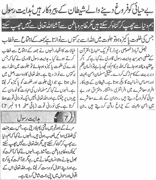تحریک منہاج القرآن Minhaj-ul-Quran  Print Media Coverage پرنٹ میڈیا کوریج Daily Express page 10
