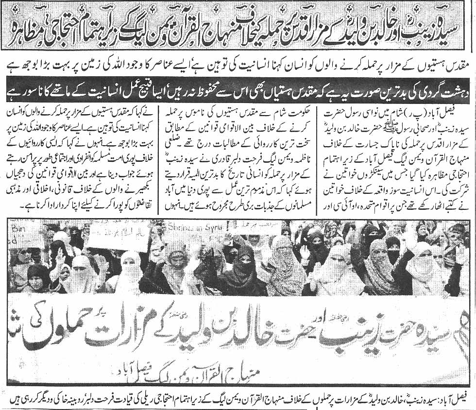 Minhaj-ul-Quran  Print Media Coverage Daily Ace news page 2