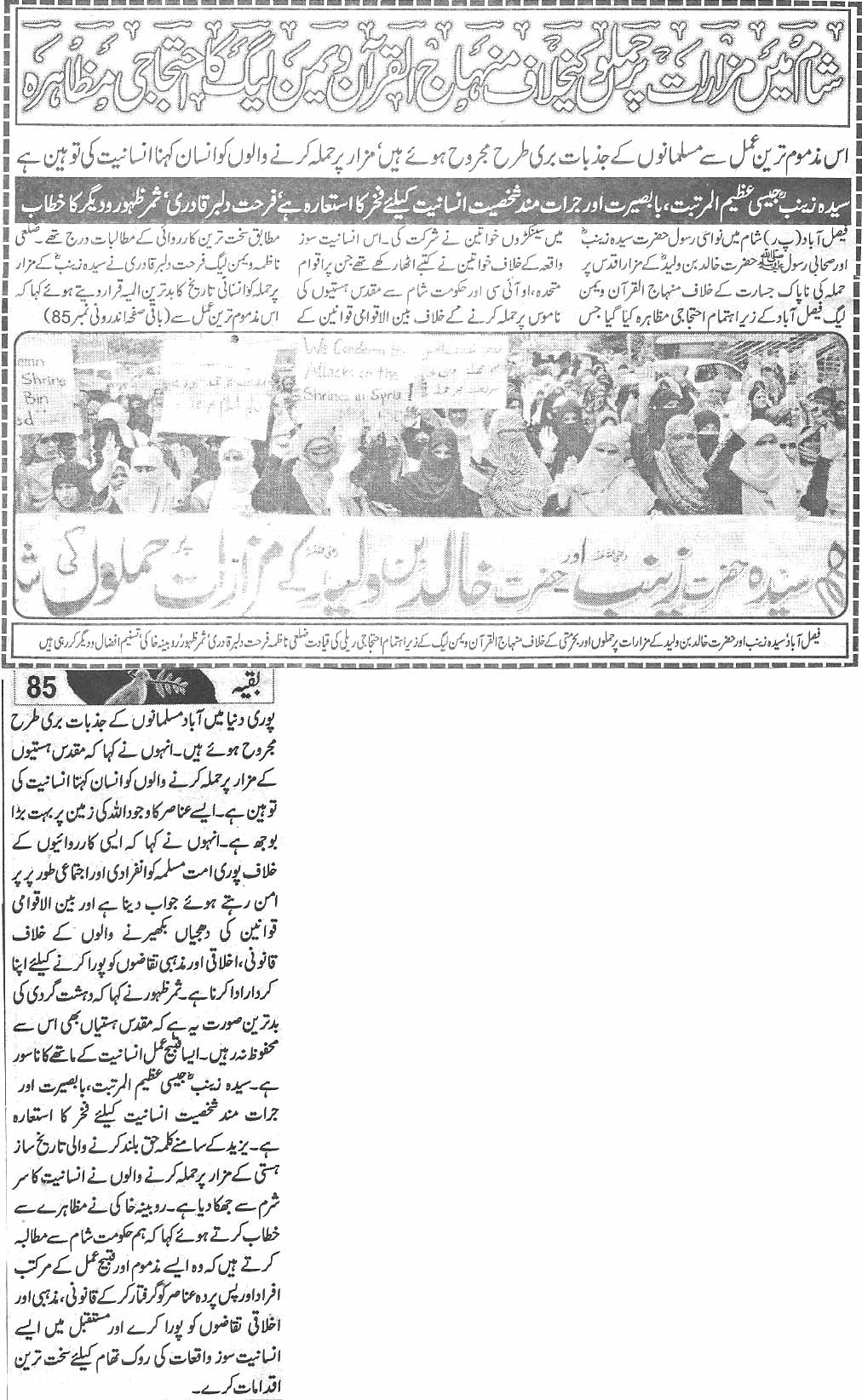Minhaj-ul-Quran  Print Media CoverageDaily Aman page 3