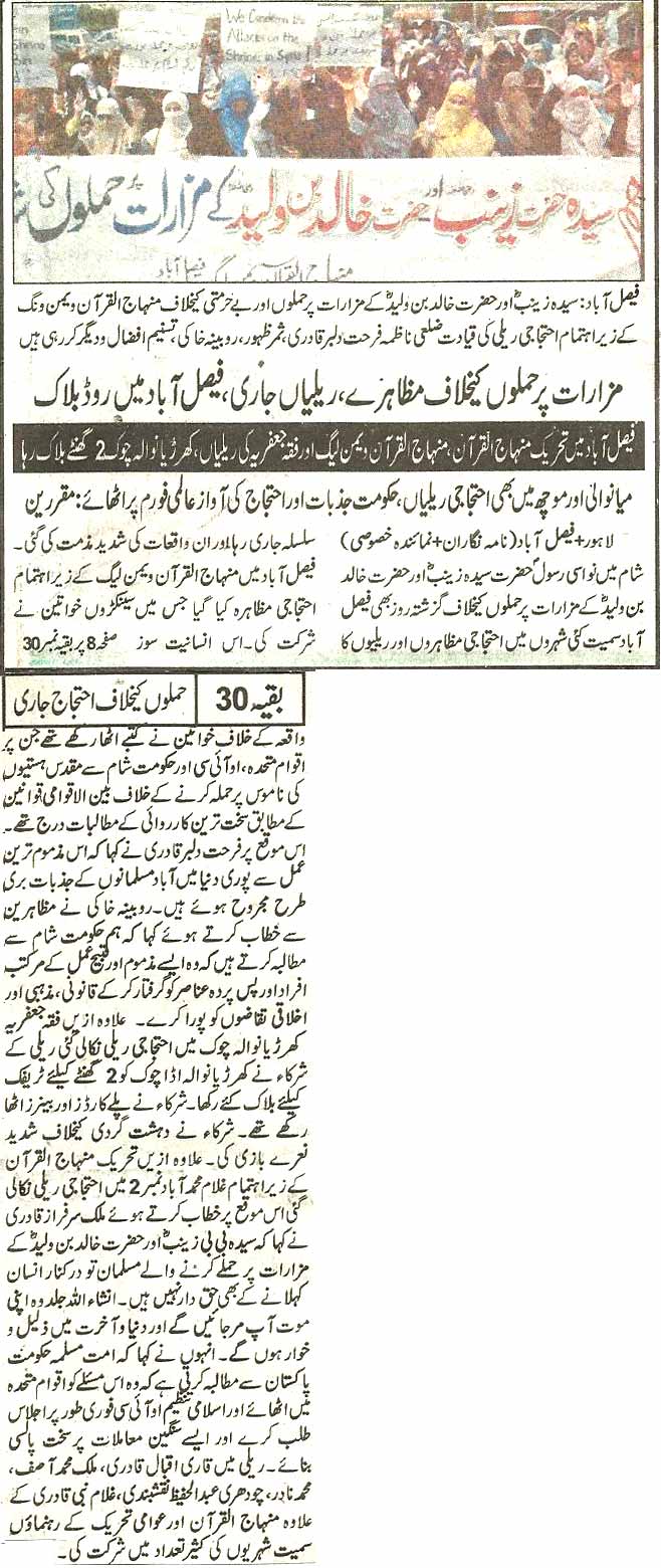 Minhaj-ul-Quran  Print Media CoverageDaily Nawa-i-waqt Back page 