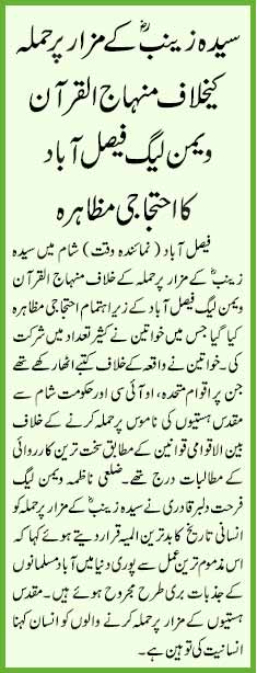 Minhaj-ul-Quran  Print Media Coverage Daily Waqt page 3