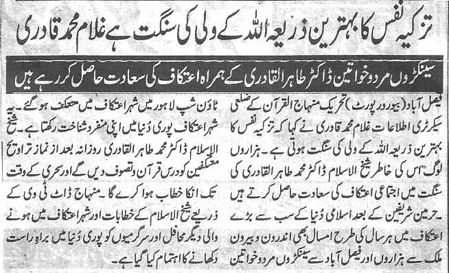تحریک منہاج القرآن Pakistan Awami Tehreek  Print Media Coverage پرنٹ میڈیا کوریج Daily Pakistan page 2