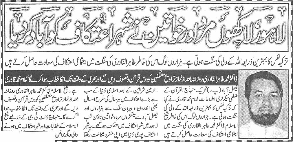 Minhaj-ul-Quran  Print Media CoverageDaily Aman