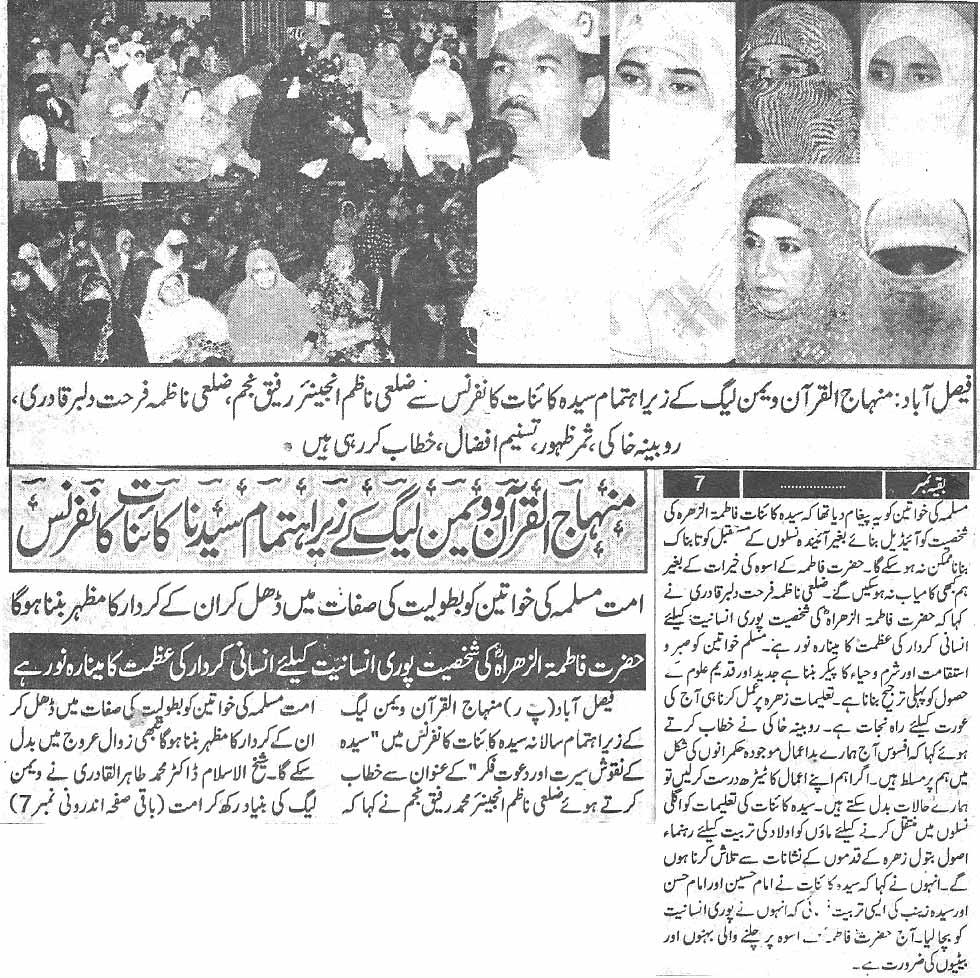 تحریک منہاج القرآن Pakistan Awami Tehreek  Print Media Coverage پرنٹ میڈیا کوریج Daily Paigham
