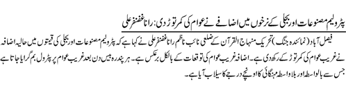 تحریک منہاج القرآن Pakistan Awami Tehreek  Print Media Coverage پرنٹ میڈیا کوریج Daily jang page 2 