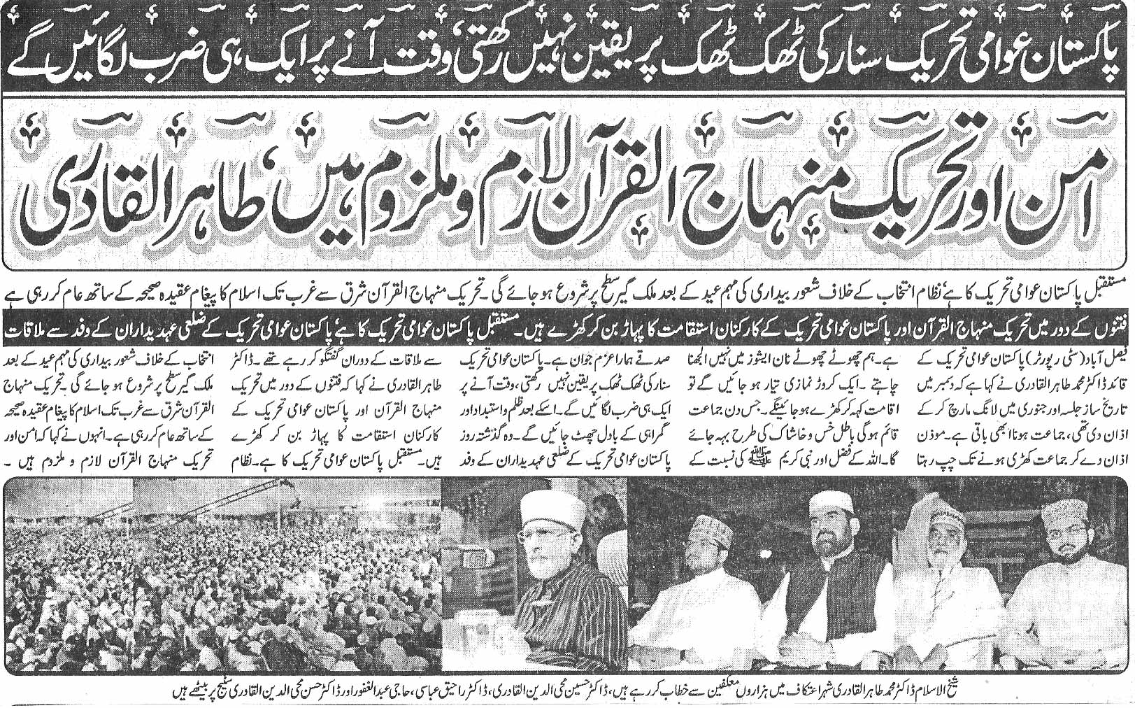 تحریک منہاج القرآن Pakistan Awami Tehreek  Print Media Coverage پرنٹ میڈیا کوریج Daily Waqif page 3