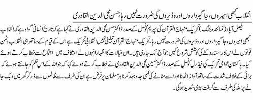 تحریک منہاج القرآن Minhaj-ul-Quran  Print Media Coverage پرنٹ میڈیا کوریج Daily Jang page 5