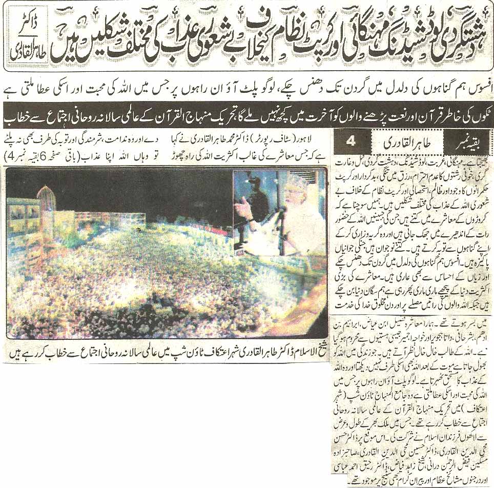 تحریک منہاج القرآن Pakistan Awami Tehreek  Print Media Coverage پرنٹ میڈیا کوریج Daily Ausaf 