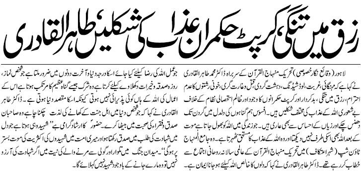 تحریک منہاج القرآن Minhaj-ul-Quran  Print Media Coverage پرنٹ میڈیا کوریج Daily Jehanpakistan