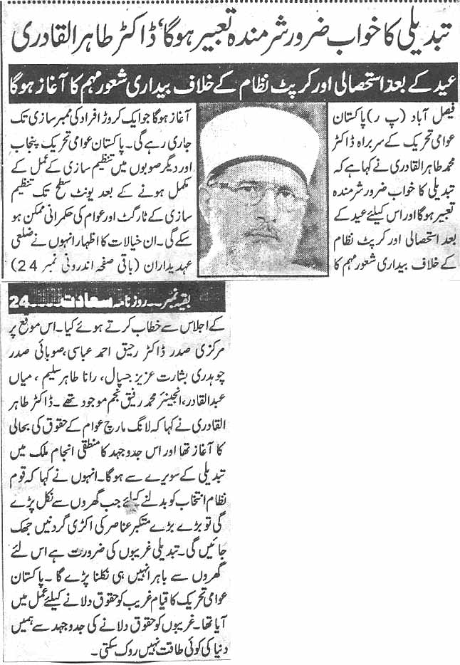 تحریک منہاج القرآن Pakistan Awami Tehreek  Print Media Coverage پرنٹ میڈیا کوریج Daily Saadat