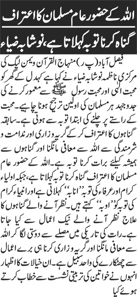 تحریک منہاج القرآن Pakistan Awami Tehreek  Print Media Coverage پرنٹ میڈیا کوریج Daily Business report