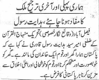 تحریک منہاج القرآن Pakistan Awami Tehreek  Print Media Coverage پرنٹ میڈیا کوریج Daily Jang page 5