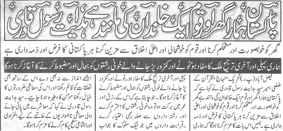 تحریک منہاج القرآن Minhaj-ul-Quran  Print Media Coverage پرنٹ میڈیا کوریج Daily Ace news page 5
