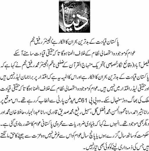 تحریک منہاج القرآن Pakistan Awami Tehreek  Print Media Coverage پرنٹ میڈیا کوریج Daily Dunya page 4