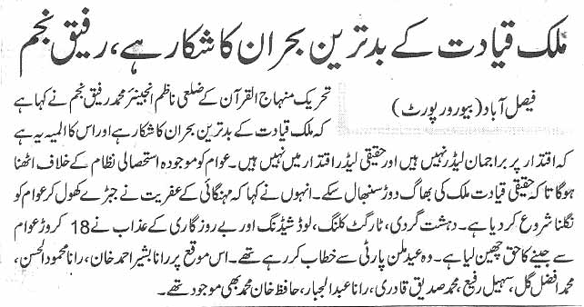 Minhaj-ul-Quran  Print Media Coverage Daily Jehanpakistan page 2