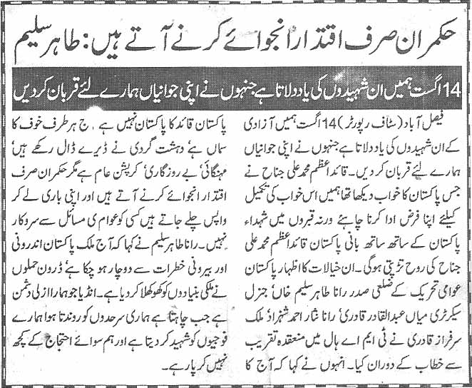 تحریک منہاج القرآن Pakistan Awami Tehreek  Print Media Coverage پرنٹ میڈیا کوریج Daily Khabrain page 2