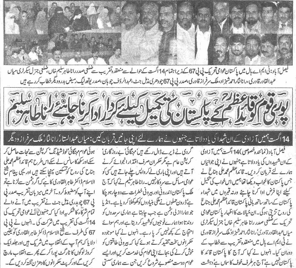 تحریک منہاج القرآن Pakistan Awami Tehreek  Print Media Coverage پرنٹ میڈیا کوریج Daily Nawa-i-waqt page 5