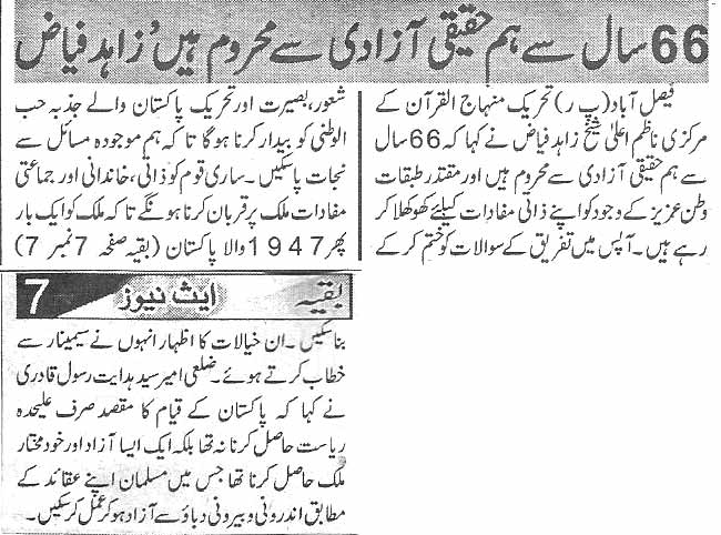 تحریک منہاج القرآن Pakistan Awami Tehreek  Print Media Coverage پرنٹ میڈیا کوریج Daily Ace news page 3