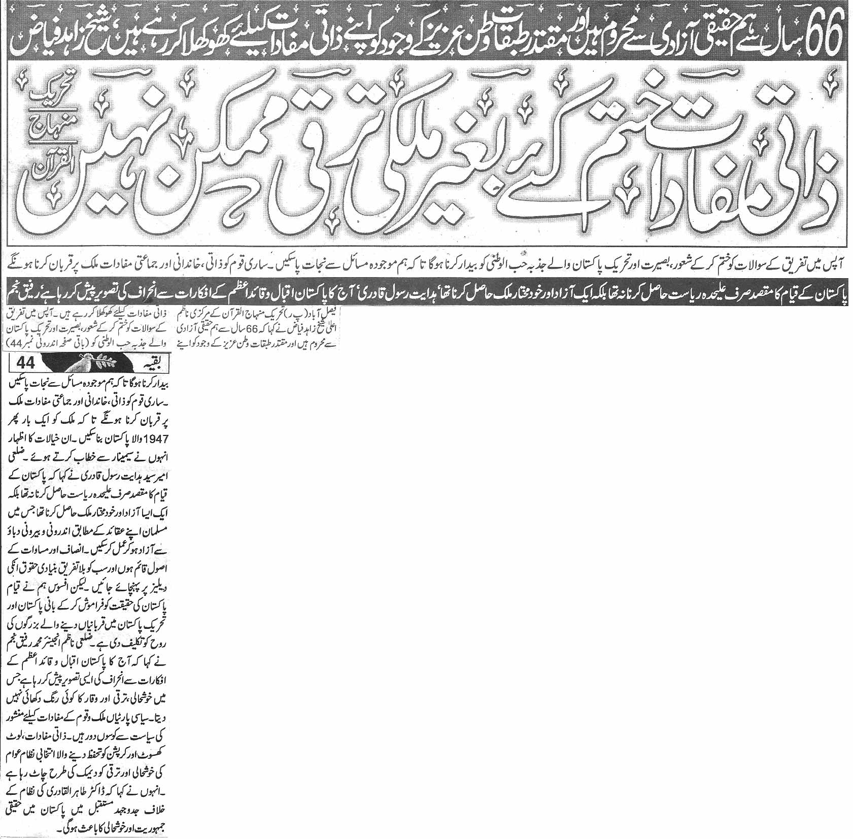 Minhaj-ul-Quran  Print Media CoverageDaily Aman page 8