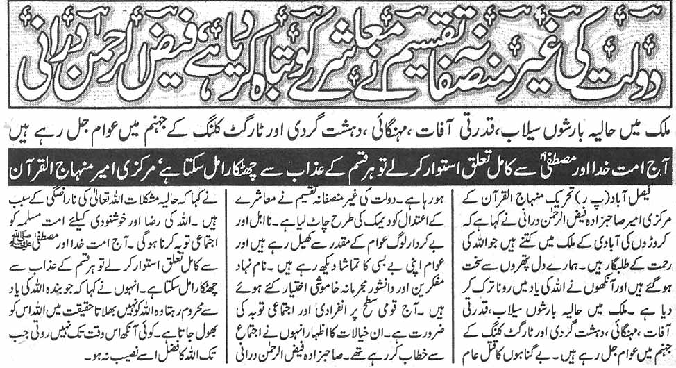 تحریک منہاج القرآن Minhaj-ul-Quran  Print Media Coverage پرنٹ میڈیا کوریج Daily Ace news page 3