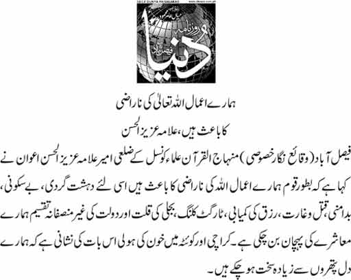Minhaj-ul-Quran  Print Media CoverageDaily Dunya