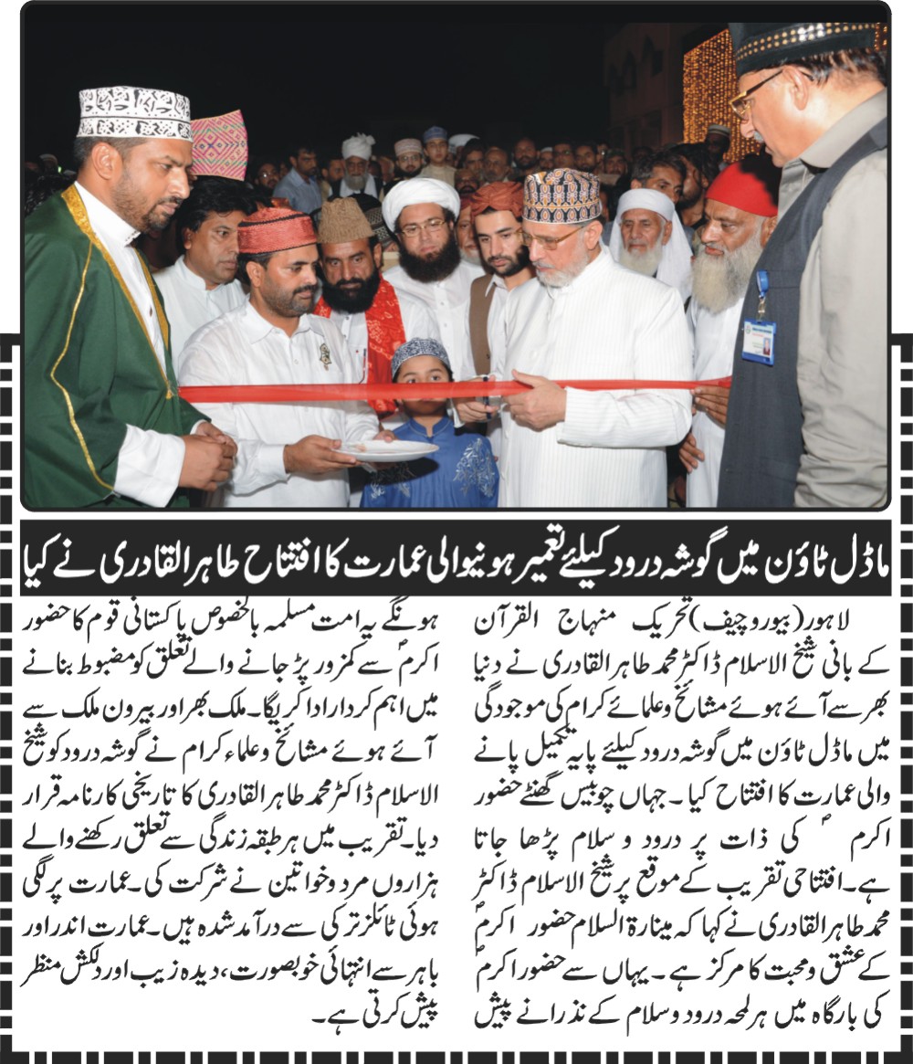 تحریک منہاج القرآن Pakistan Awami Tehreek  Print Media Coverage پرنٹ میڈیا کوریج Daily Business report 