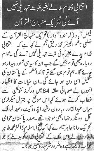 تحریک منہاج القرآن Pakistan Awami Tehreek  Print Media Coverage پرنٹ میڈیا کوریج Daily Awaz page 2