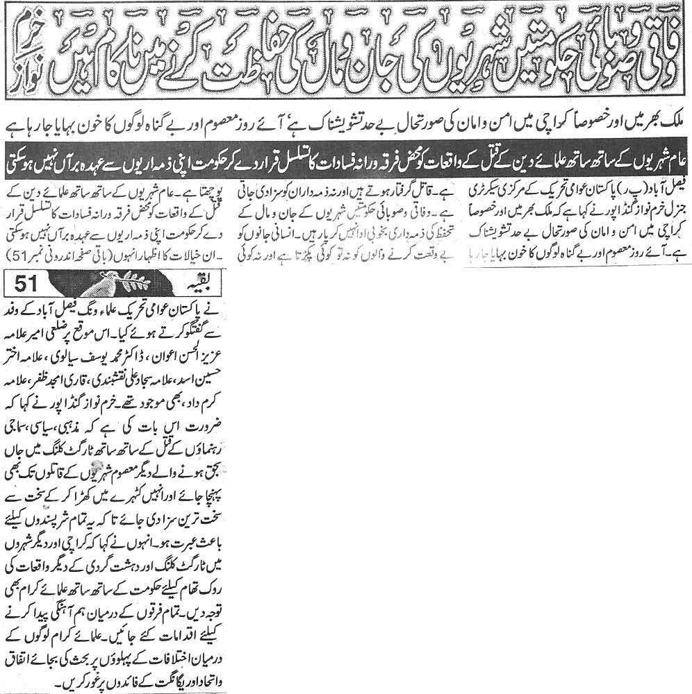 Pakistan Awami Tehreek Print Media CoverageDaily Aman page 8
