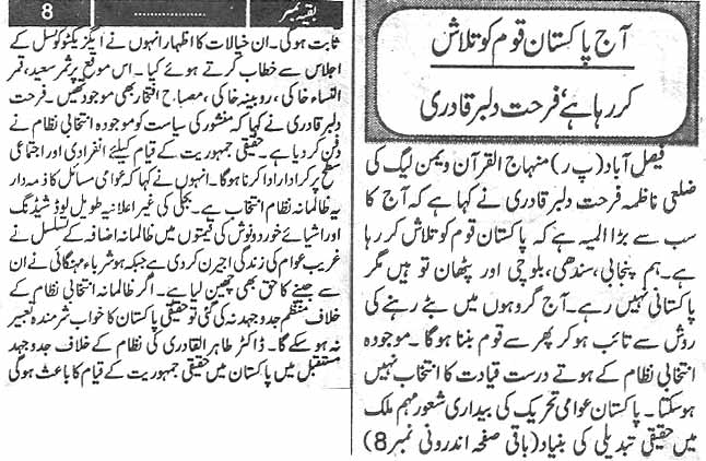 Minhaj-ul-Quran  Print Media CoverageDaily Paigham Back page