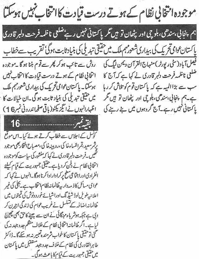 تحریک منہاج القرآن Pakistan Awami Tehreek  Print Media Coverage پرنٹ میڈیا کوریج Daily Waqif Back page