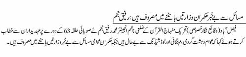تحریک منہاج القرآن Pakistan Awami Tehreek  Print Media Coverage پرنٹ میڈیا کوریج Daily Jang page 5