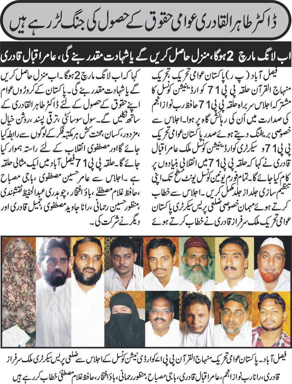 تحریک منہاج القرآن Pakistan Awami Tehreek  Print Media Coverage پرنٹ میڈیا کوریج Daily Business report