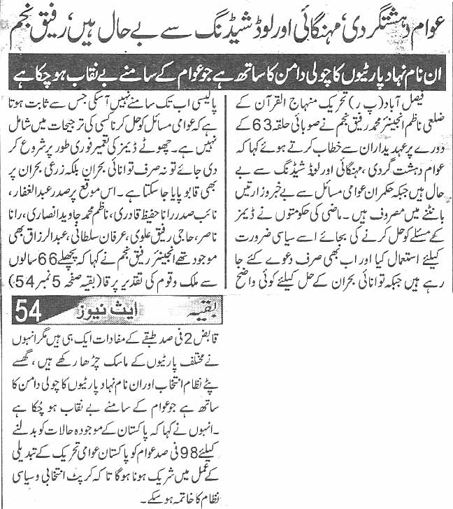 تحریک منہاج القرآن Pakistan Awami Tehreek  Print Media Coverage پرنٹ میڈیا کوریج Daily Ace news page 3