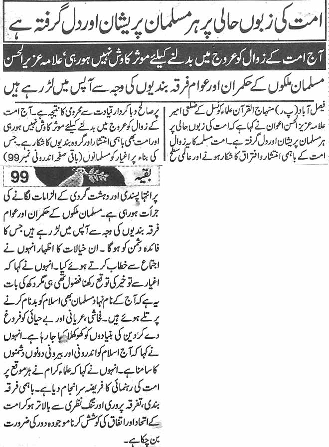Pakistan Awami Tehreek Print Media CoverageDaily Aman page 3
