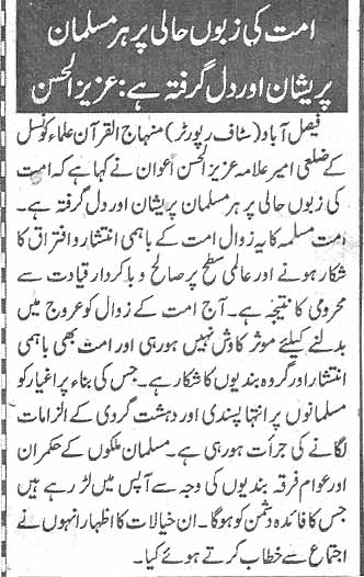 Minhaj-ul-Quran  Print Media CoverageDaily Khabrain page 2