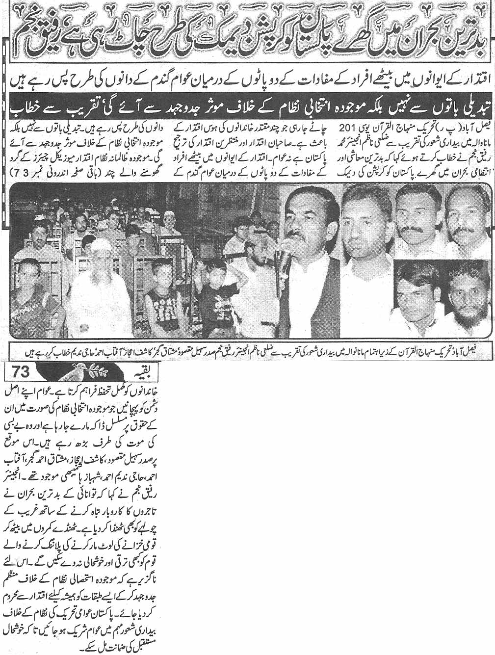 Pakistan Awami Tehreek Print Media CoverageDaily Aman page 5