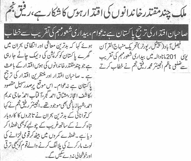 Pakistan Awami Tehreek Print Media CoverageDaily Dunya page 2