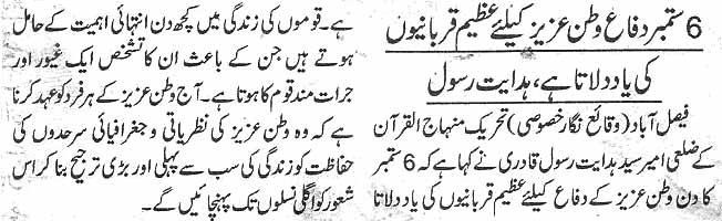 تحریک منہاج القرآن Minhaj-ul-Quran  Print Media Coverage پرنٹ میڈیا کوریج Daily Jang page 5