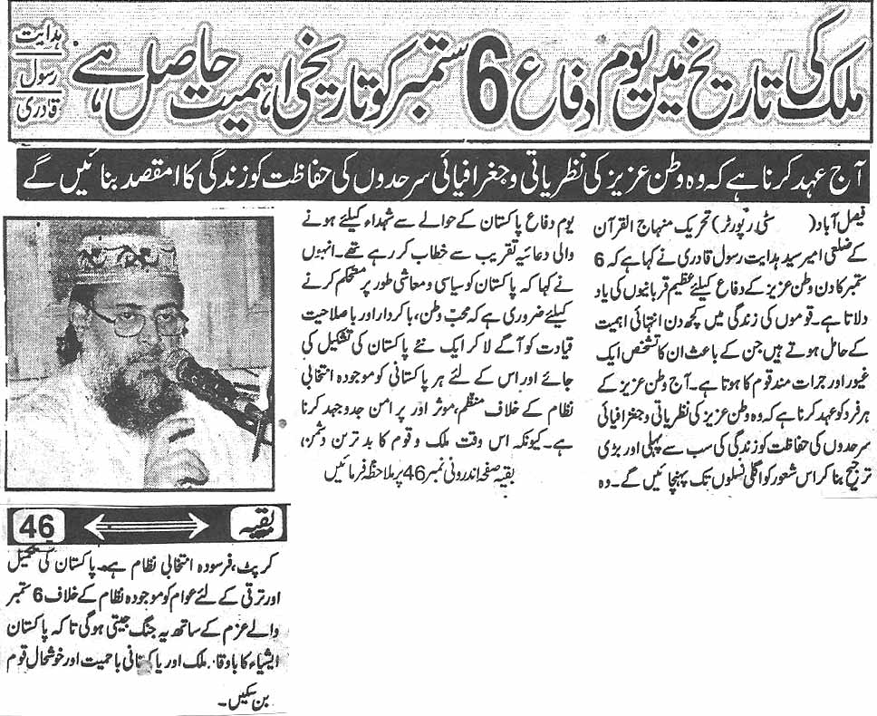 Minhaj-ul-Quran  Print Media CoverageDaily Naya ujala Backpare