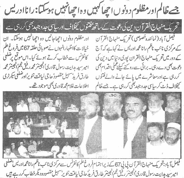Pakistan Awami Tehreek Print Media CoverageDaily Nawa-i-waqt page 5