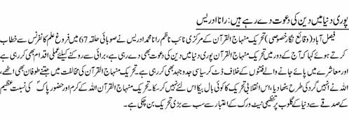 Pakistan Awami Tehreek Print Media CoverageDaily Jang page 5