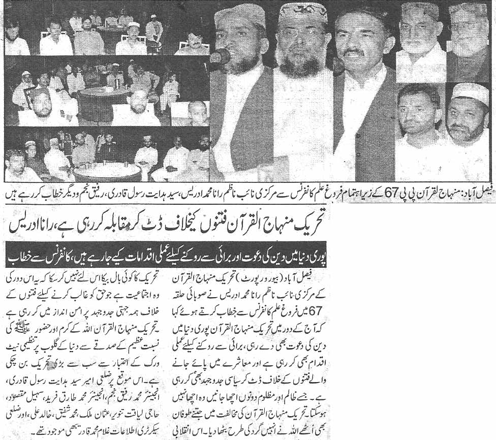 Minhaj-ul-Quran  Print Media CoverageDaily Ausaf page 4