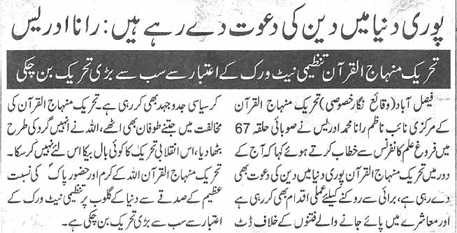 Pakistan Awami Tehreek Print Media CoverageDaily Jang page 2