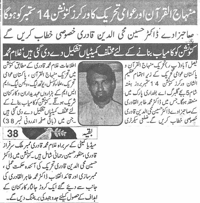 تحریک منہاج القرآن Minhaj-ul-Quran  Print Media Coverage پرنٹ میڈیا کوریج Daily Aman page 8