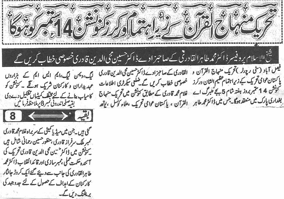 تحریک منہاج القرآن Minhaj-ul-Quran  Print Media Coverage پرنٹ میڈیا کوریج Daily Naya ujala