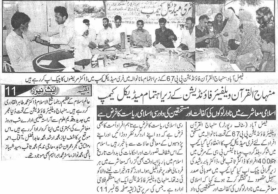 تحریک منہاج القرآن Pakistan Awami Tehreek  Print Media Coverage پرنٹ میڈیا کوریج Daily Ace news page 2
