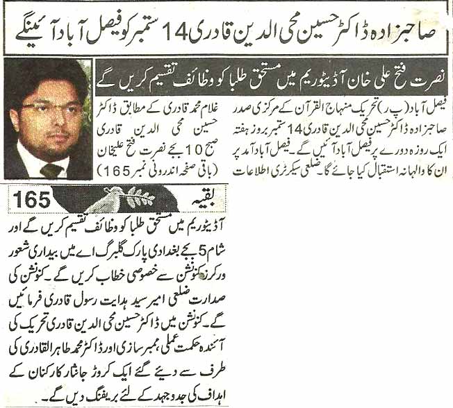 تحریک منہاج القرآن Pakistan Awami Tehreek  Print Media Coverage پرنٹ میڈیا کوریج Daily Aman Back page 