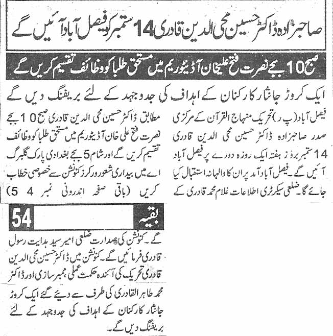 Minhaj-ul-Quran  Print Media CoverageDaily Shelter 